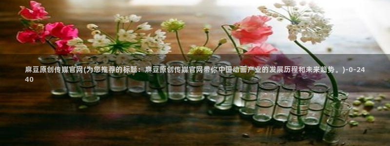 麻豆 在线看导航