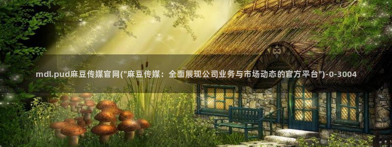 麻豆视频 合集推荐